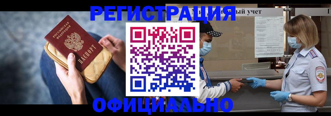 прописка 2025 в Воткинске
