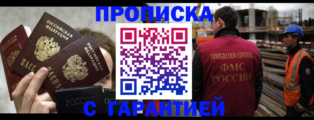 временная регистрация недорого в Воткинске
